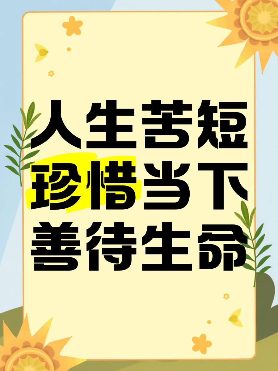 真爱生命 善待动物